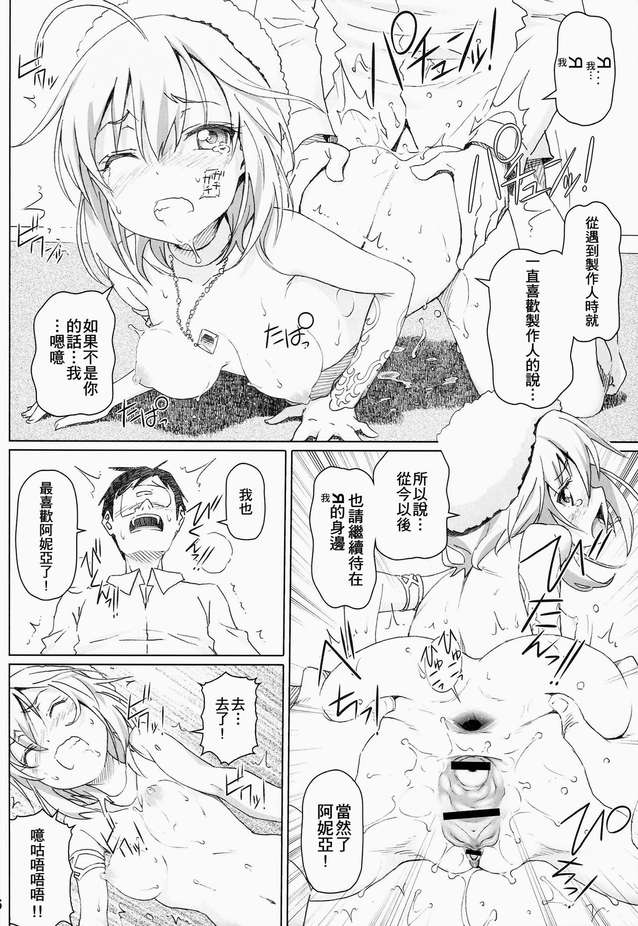 (COMIC1☆8) [pooca (Shirano Jin)] xx Debut (THE IDOLM@STER CINDERELLA GIRLS) [Chinese] [齊柏林漢化組] page 17 full