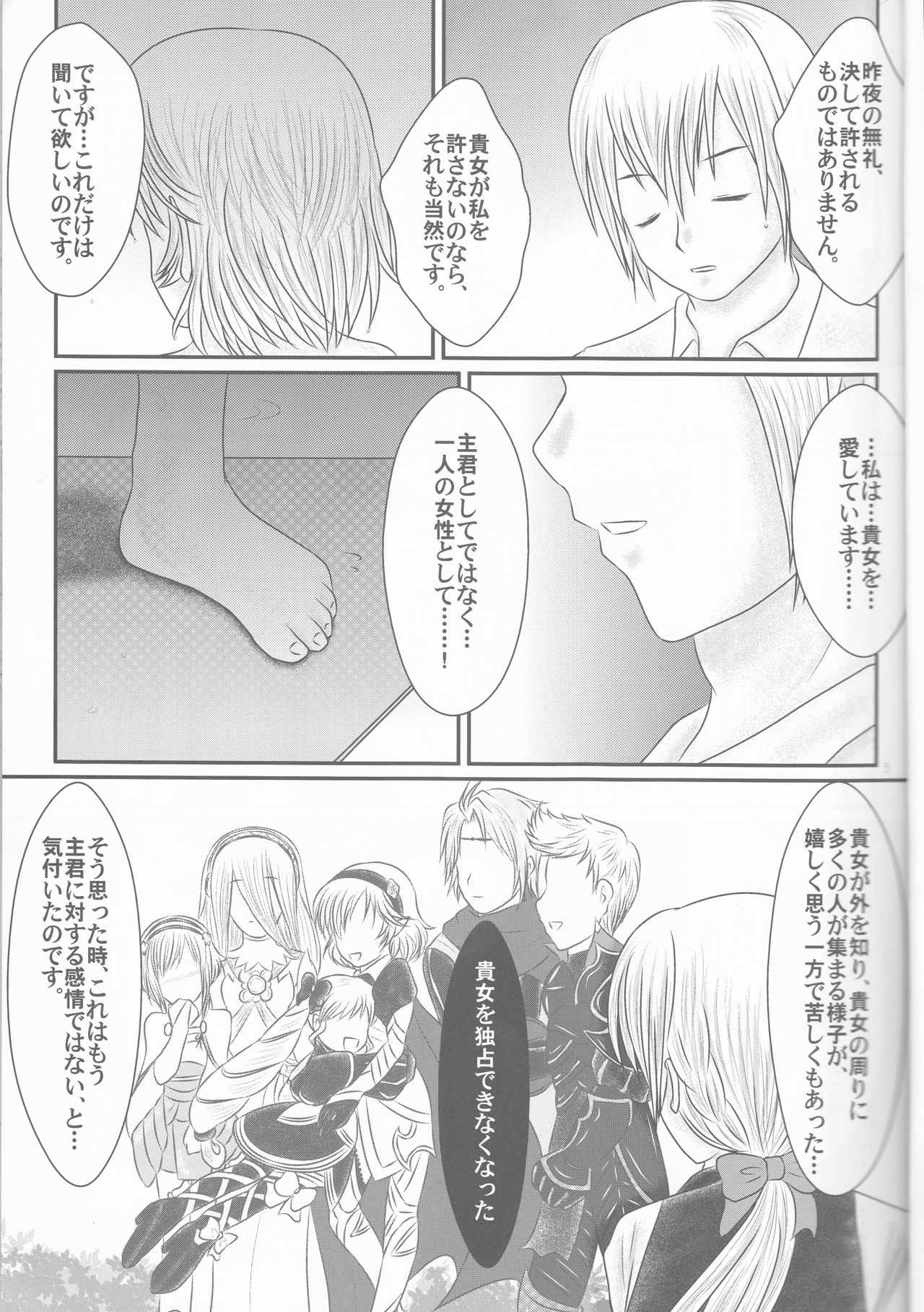 (Kokuin no Hokori) [Tokinoseisyo (Aragishi)] Shitsuji Seitan Kinen 2015 Shujuu de Hikyou Vacances Ch. 9 + Kakuchouban (Fire Emblem if) page 4 full