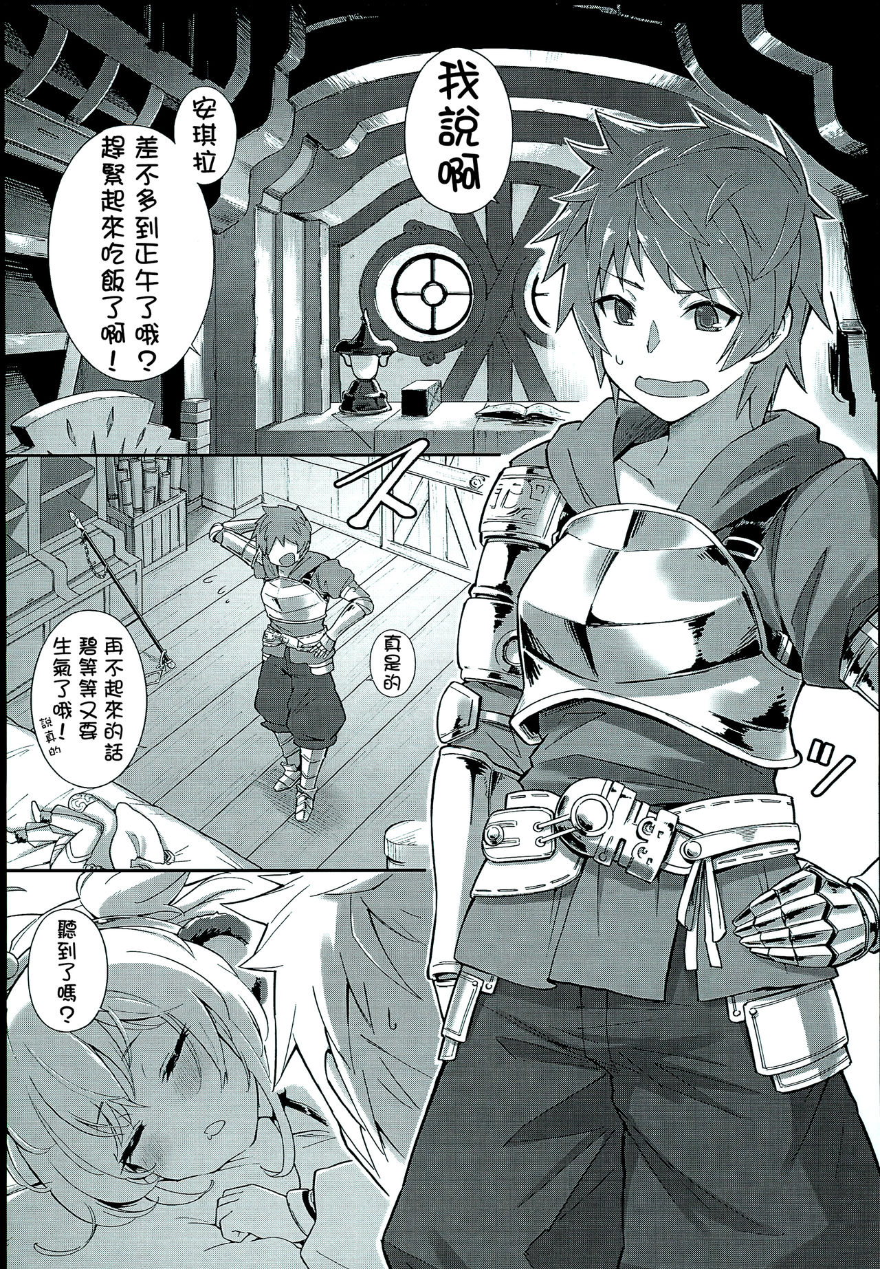 (C93) [Tamarun (Tamarun)] Andira La La Land (Granblue Fantasy) [Chinese] [柳葉個人漢化] page 6 full