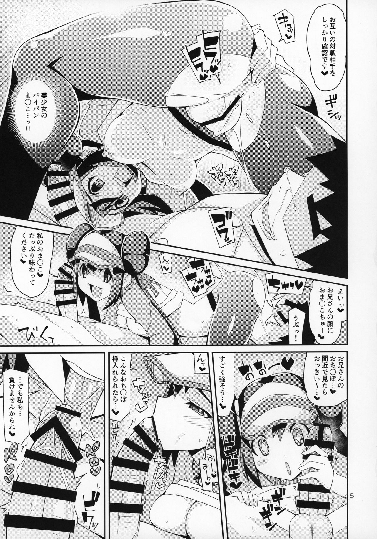 (C97) [4or5 Works (Chicago)] Toaru Hi no Mei Touko (Pokémon) page 4 full