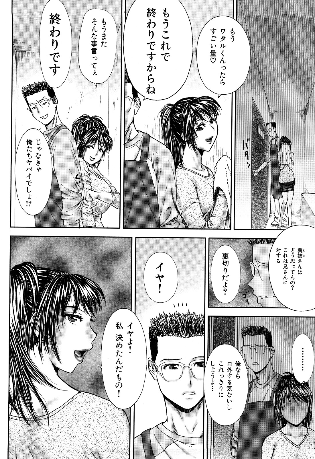 [EXTREME] Tsuma No Shizuku ~Nikuyome Miyuki 29 sai~ page 10 full