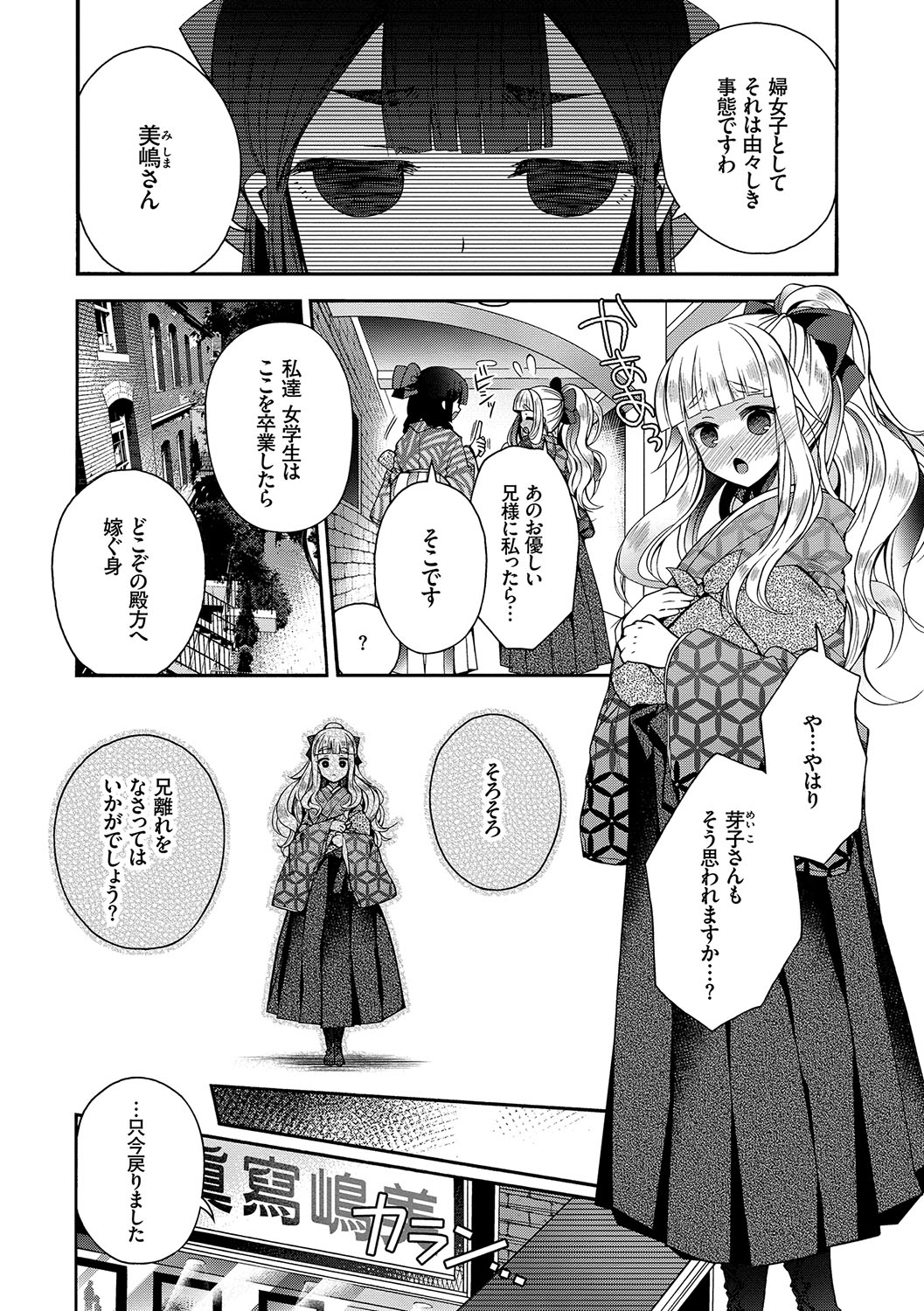 [Izumiya Otoha] Hatsukoi Melty - Melty First Love [Digital] page 33 full