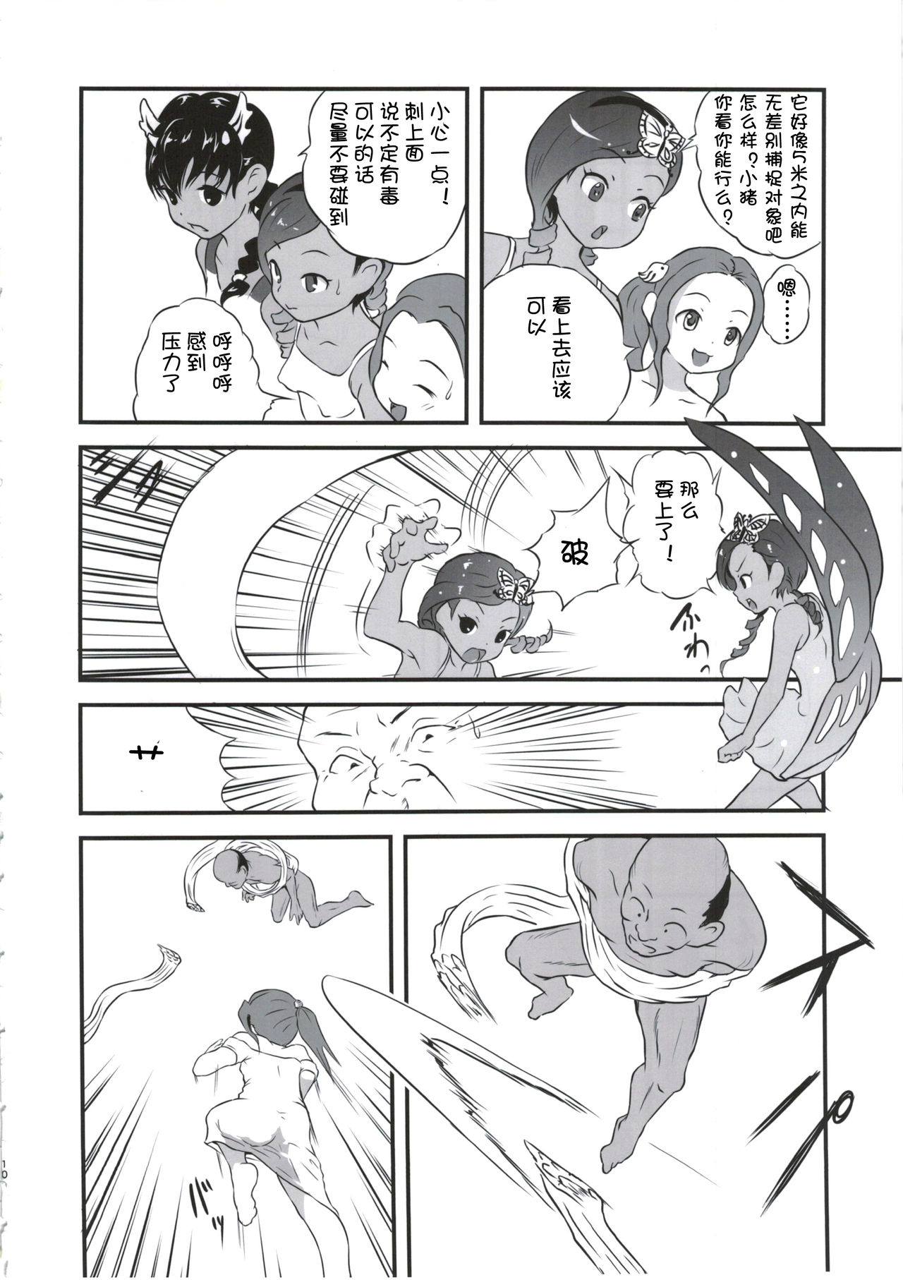 (C91) [popin'rabbit (Esora Koto)] Yurori Kyouiku Go [Chinese] [零食汉化组] page 11 full