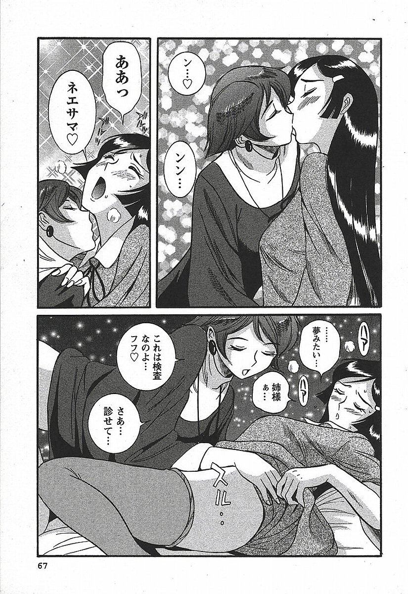 [Kojima Miu] Tokubetsu Shinsatsushitsu 3 page 73 full