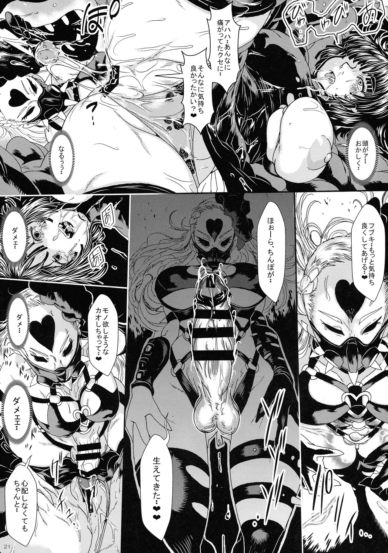 (C97) [Yuzuponz (Sakokichi)] IN RAN-WOMEN2 Kaijin Do-S ni Haiboku Shita Shimai (One Punch Man) page 21 full