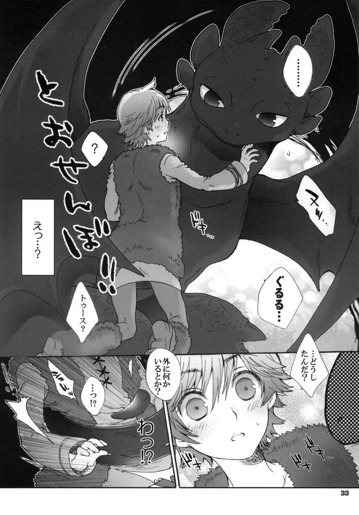 [Sugoi Kin'niku] HARDER & FASTER (Rescanned) page 32 full