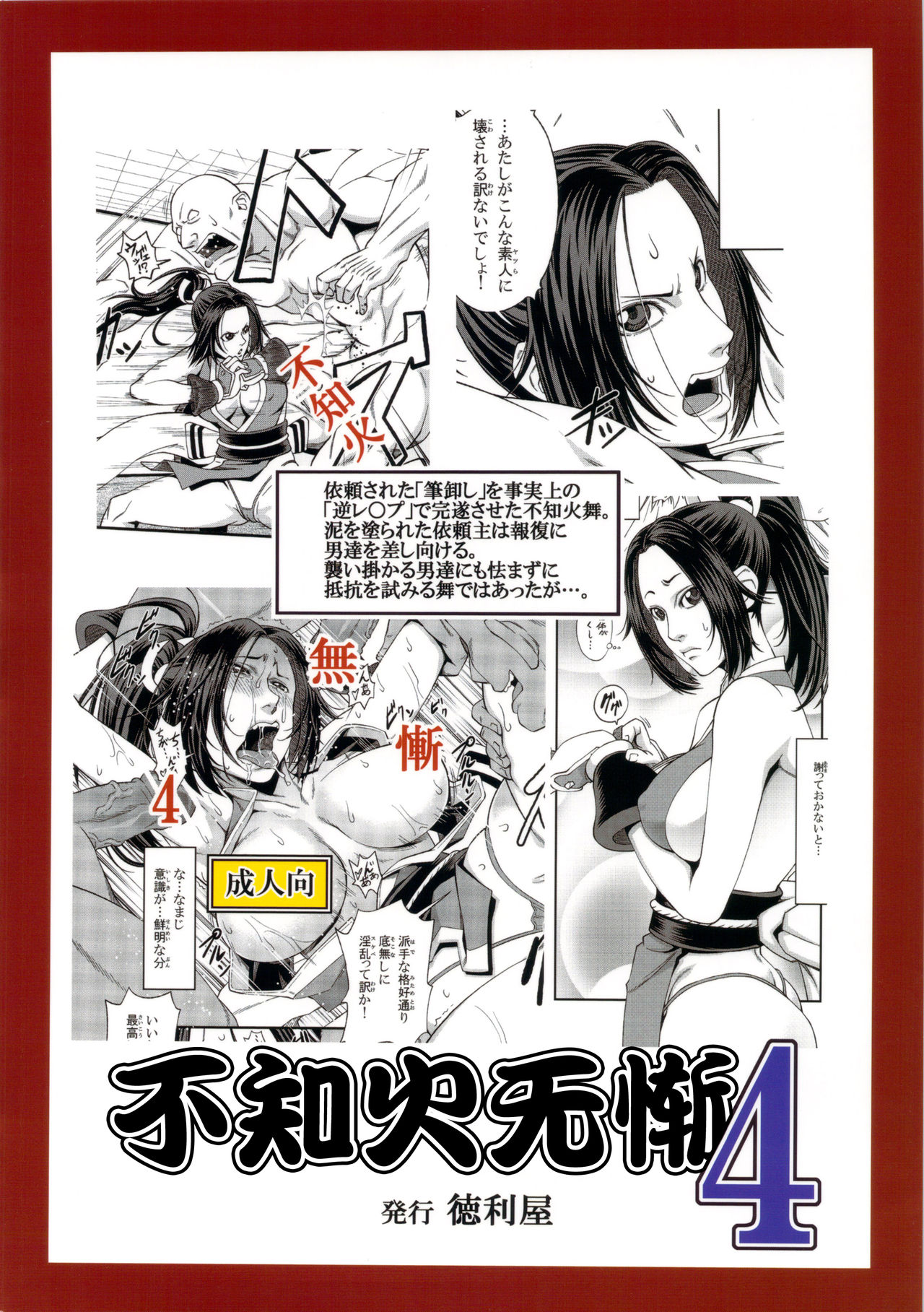 [Tokkuriya (Tonbo)] Shiranui Muzan 4 (King of Fighters) [Chinese]【不可视汉化】 page 35 full