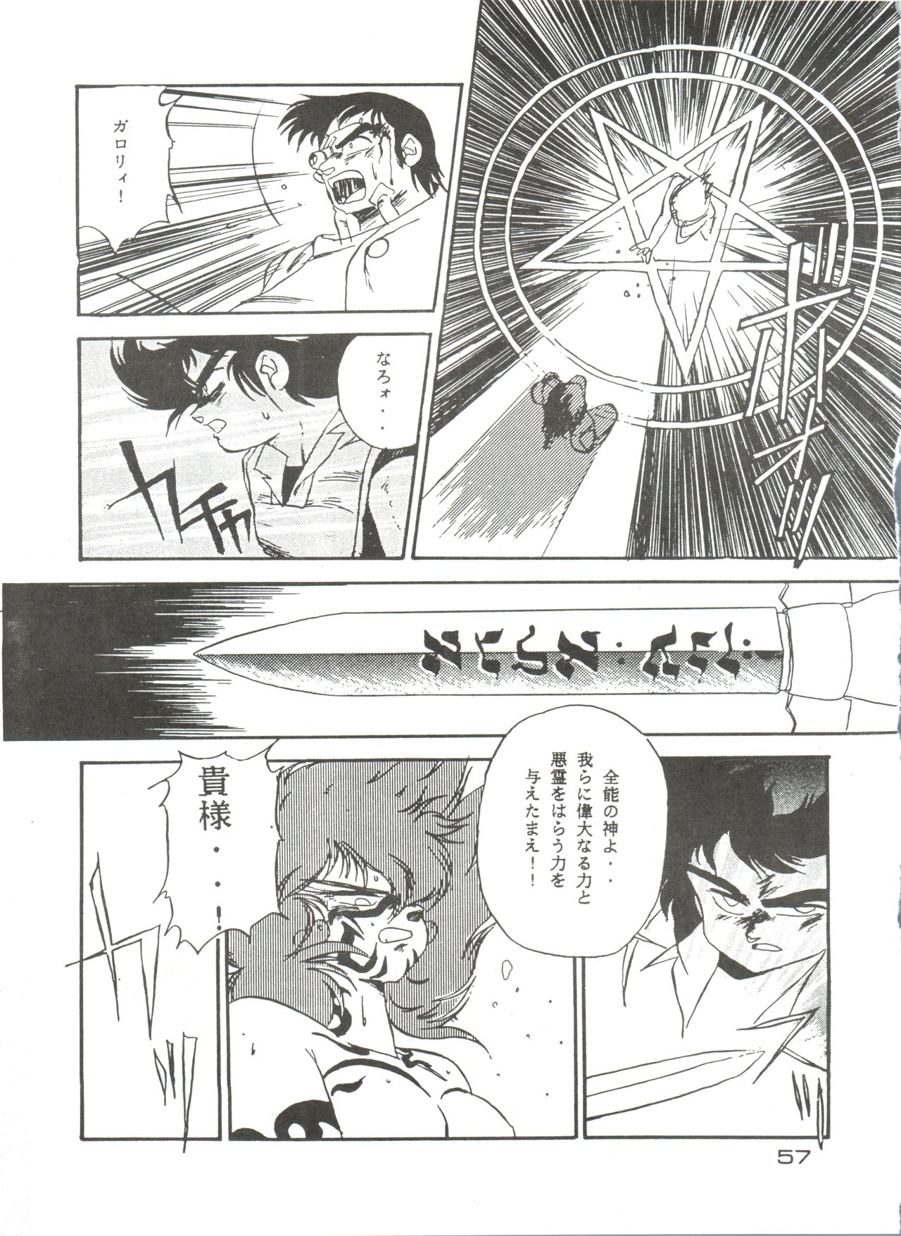 [Studio Fuck (Various) Onapet 7 (Sonic Soldier Borgman, Gundam ZZ, Osomatsu-kun) page 57 full