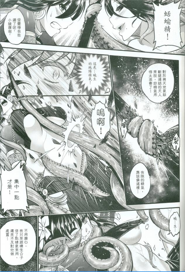 [San Se Fang (Heiqing Langjun)] Tales of accessory bone Vol.1 (Chinese) page 46 full