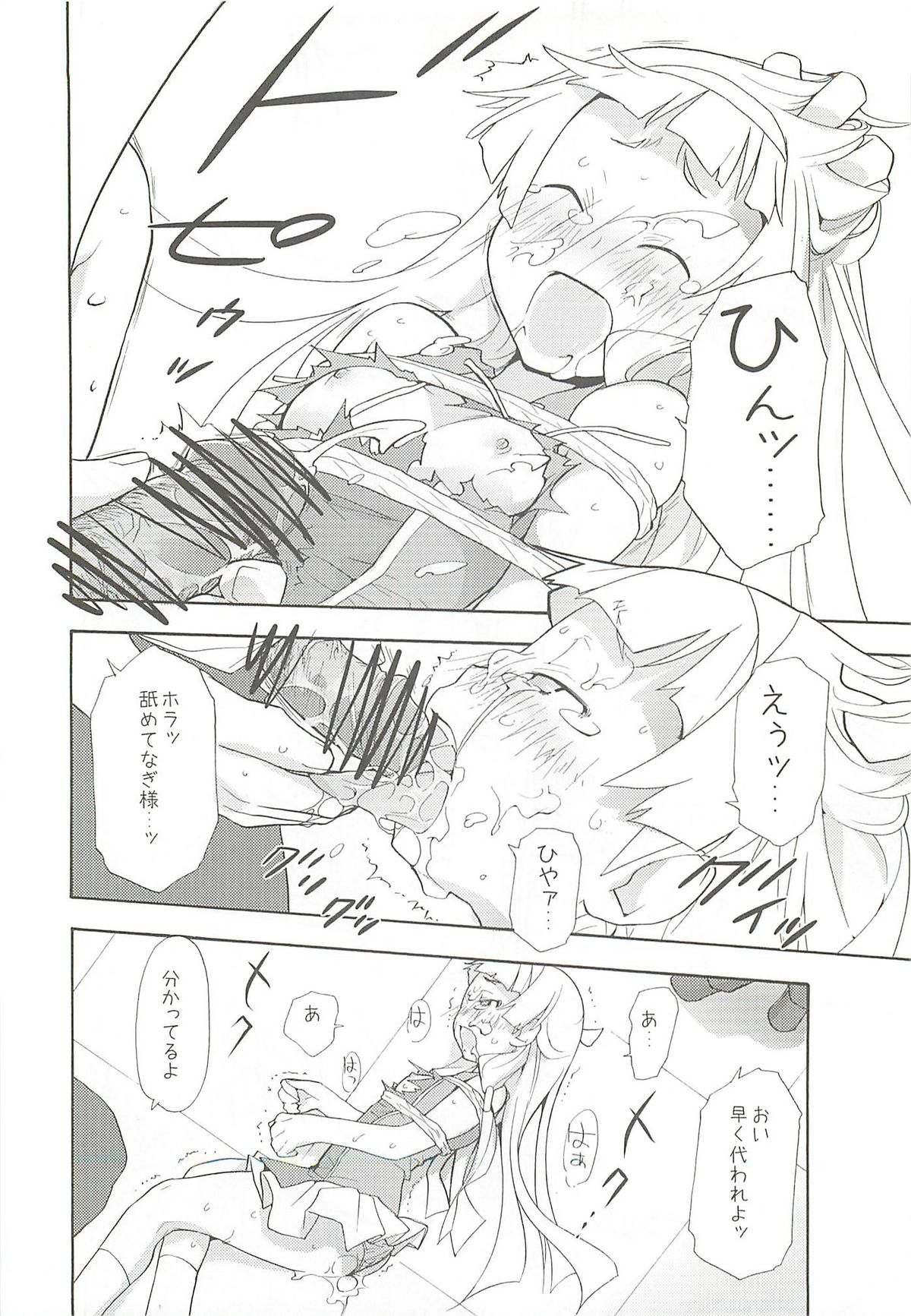 (C75) [Spicia (Kiritomo Koroha)] PLAY THING (Kannagi) page 15 full