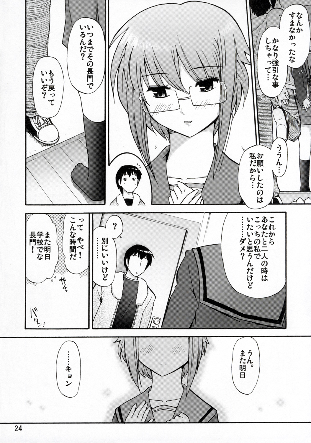(SC36) [Gamute de kotei (Higetaku, Shiiruzu)] Homing Mode (Suzumiya Haruhi no Yuuutsu) page 26 full