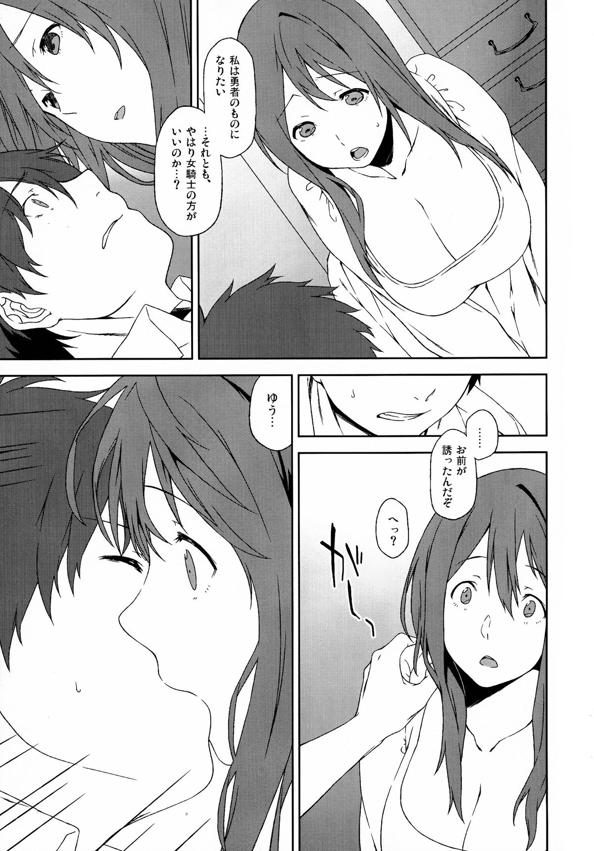 (SC60) [Inuzuka Clinic (Inuzuka Bouru)] Long Engagement (Maoyuu Maou Yuusha) page 5 full