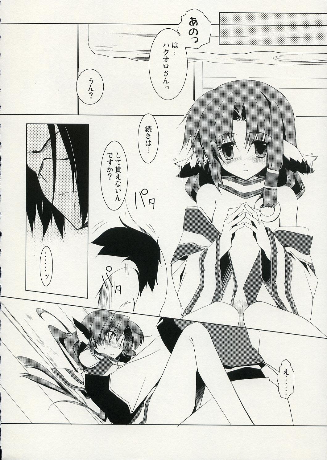 (COMIC1) [Hikami Oukoku (Minazuki Haruka)] Yurikago no Uta (Utawarerumono) page 13 full