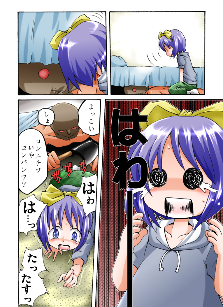 [Atelier Hachifukuan] Kaidan Shoujo Kayoubi (Lucky Star) page 4 full