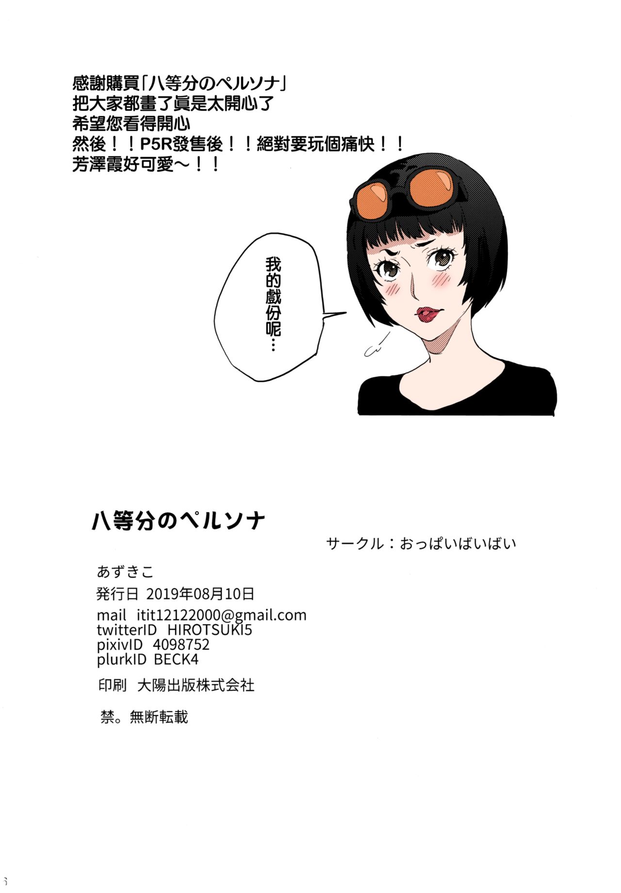 (C96) [Oppai Baibai (Azukiko)] Hattoubun no Persona (Persona 5) [Chinese] [Colorized] page 37 full
