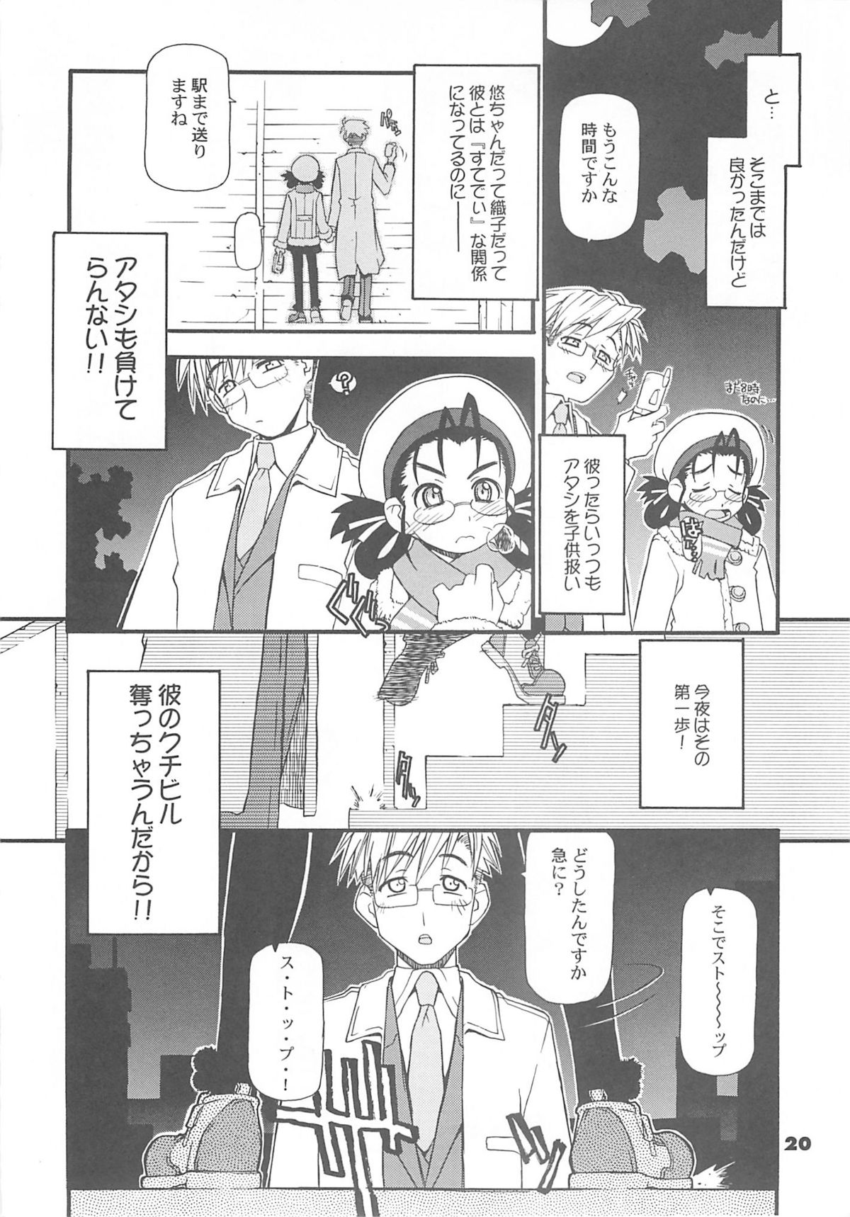 (SC22) [niesox (Tamori Tadaji)] Megane Shoukougun (Various) page 19 full