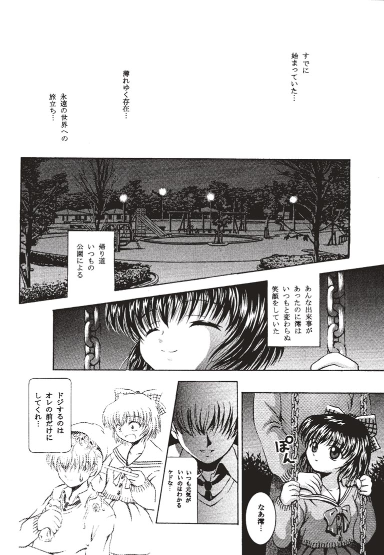 [Kuroyuki (Kakyouin Chiroru)] Kininaru Kininaru (One: Kagayaku Kisetsu e) page 13 full