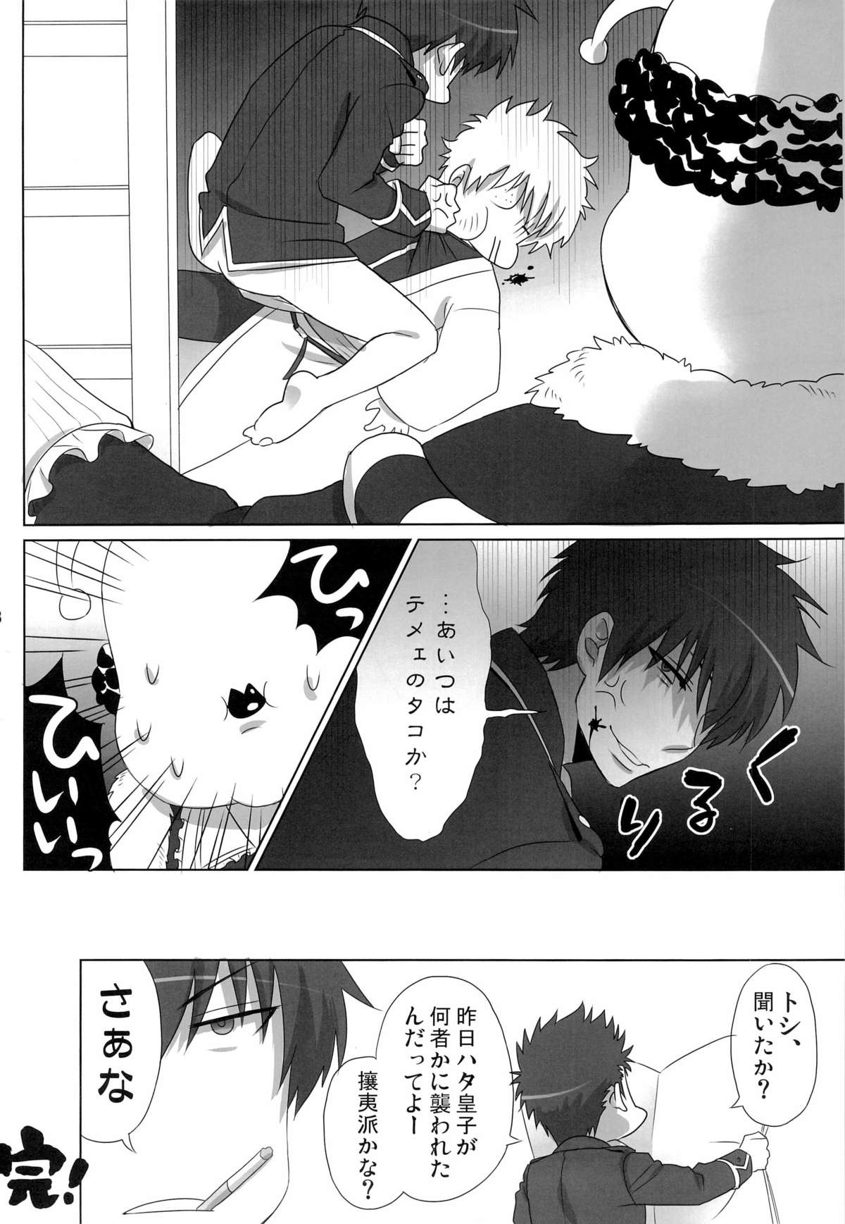 [Dog House (Inukkoro)] Pet no Shitsuke Kurai Chanto Shitoke! ! (Gintama) page 28 full
