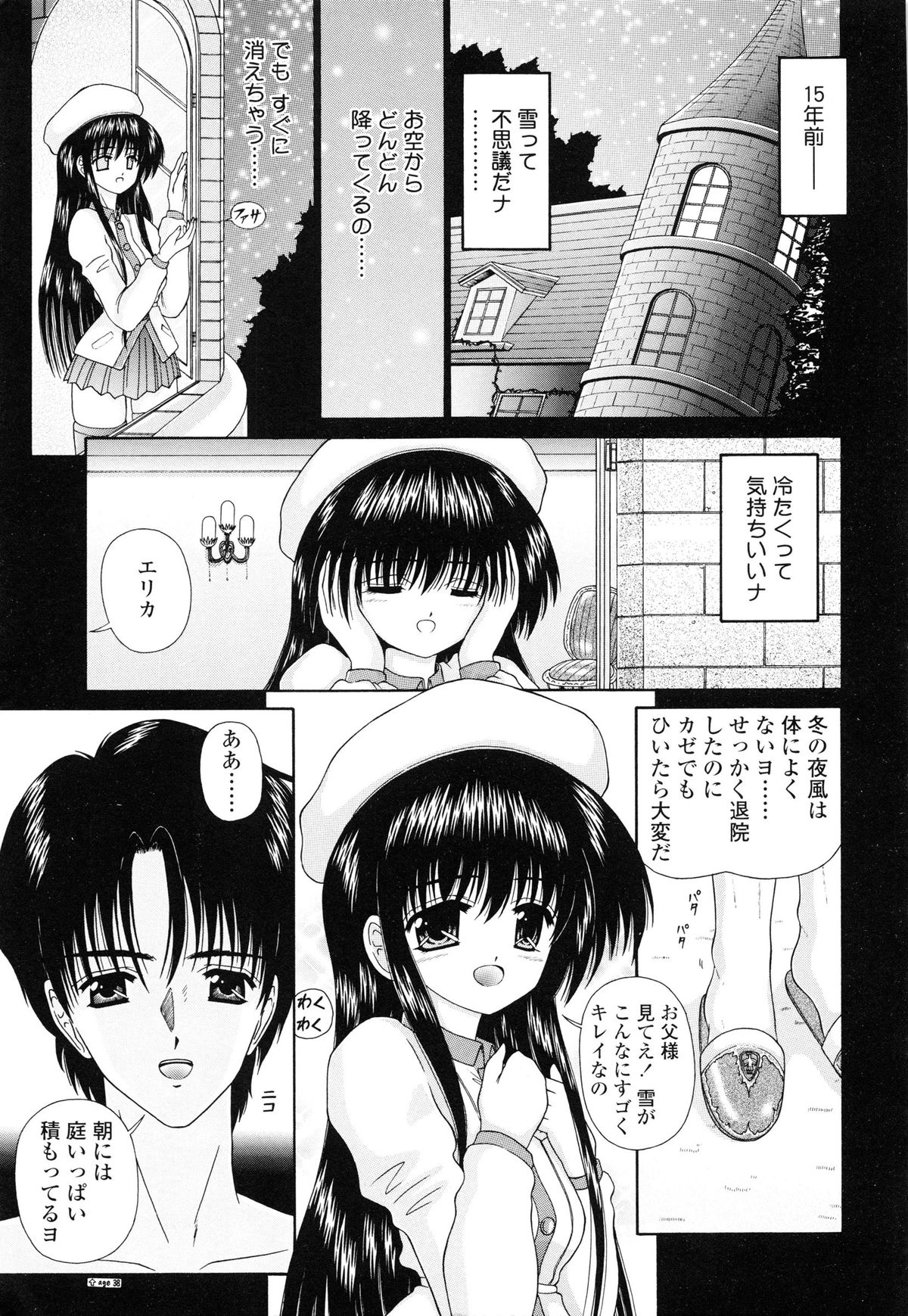 [Kimura Reiko] M no Rakuin - Brand M page 160 full