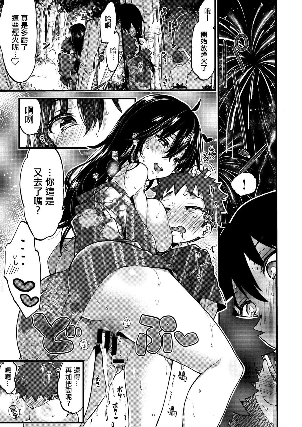 [Morishima Kon] Over Summer - Ride on cute boy Fuck in the summer! (COMIC X-EROS #67) [Chinese] [沒有漢化] [Digital] page 19 full