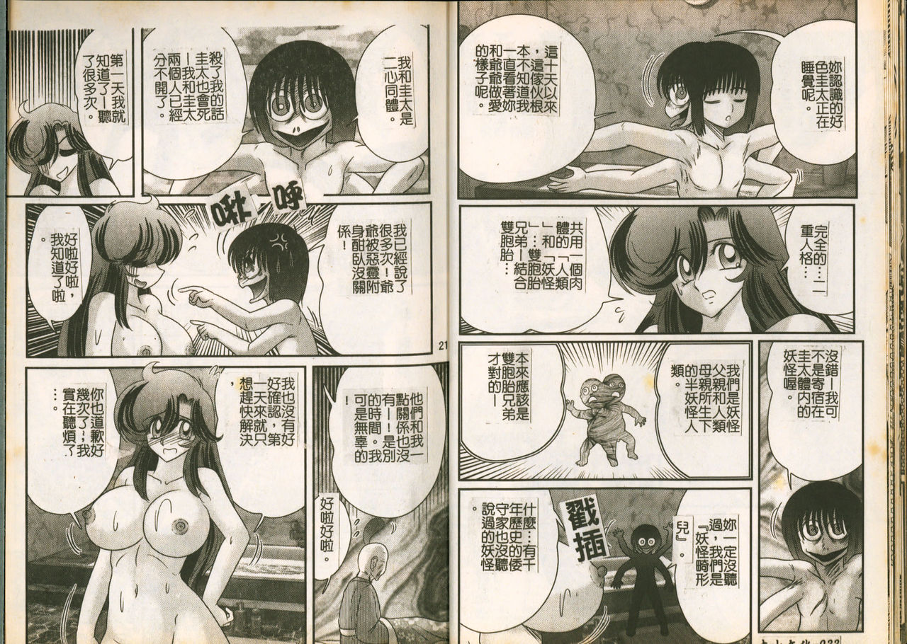 [Kamitou Masaki] Seirei Tokusou Fairy Saber W Majo no Chibusa [Chinese] page 13 full