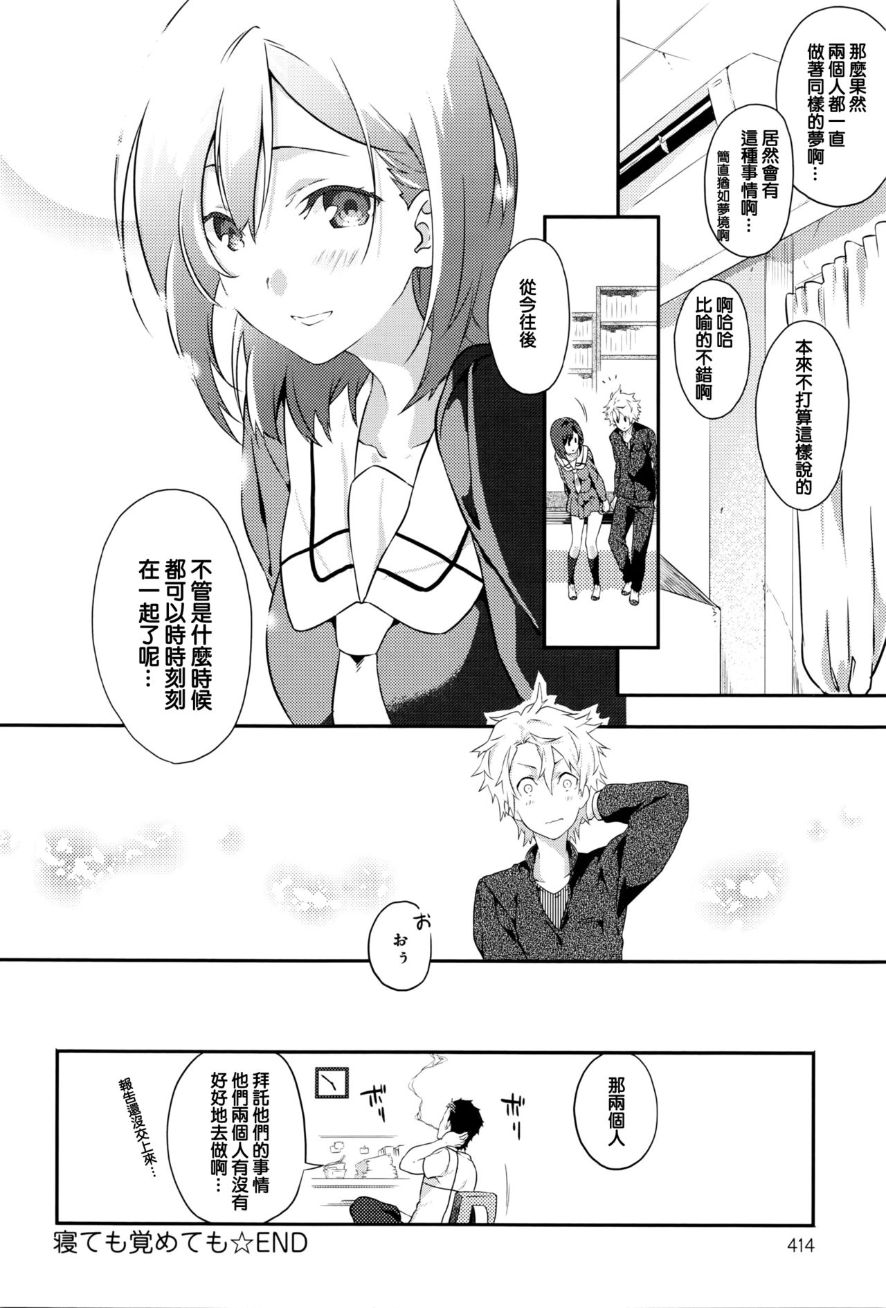 [Yomotsuka Tsukasa] Netemosametemo (COMIC Anthurium 2016-05) [Chinese] page 24 full