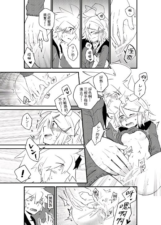 鏡音家的恩愛日常 (VOCALOID) page 15 full