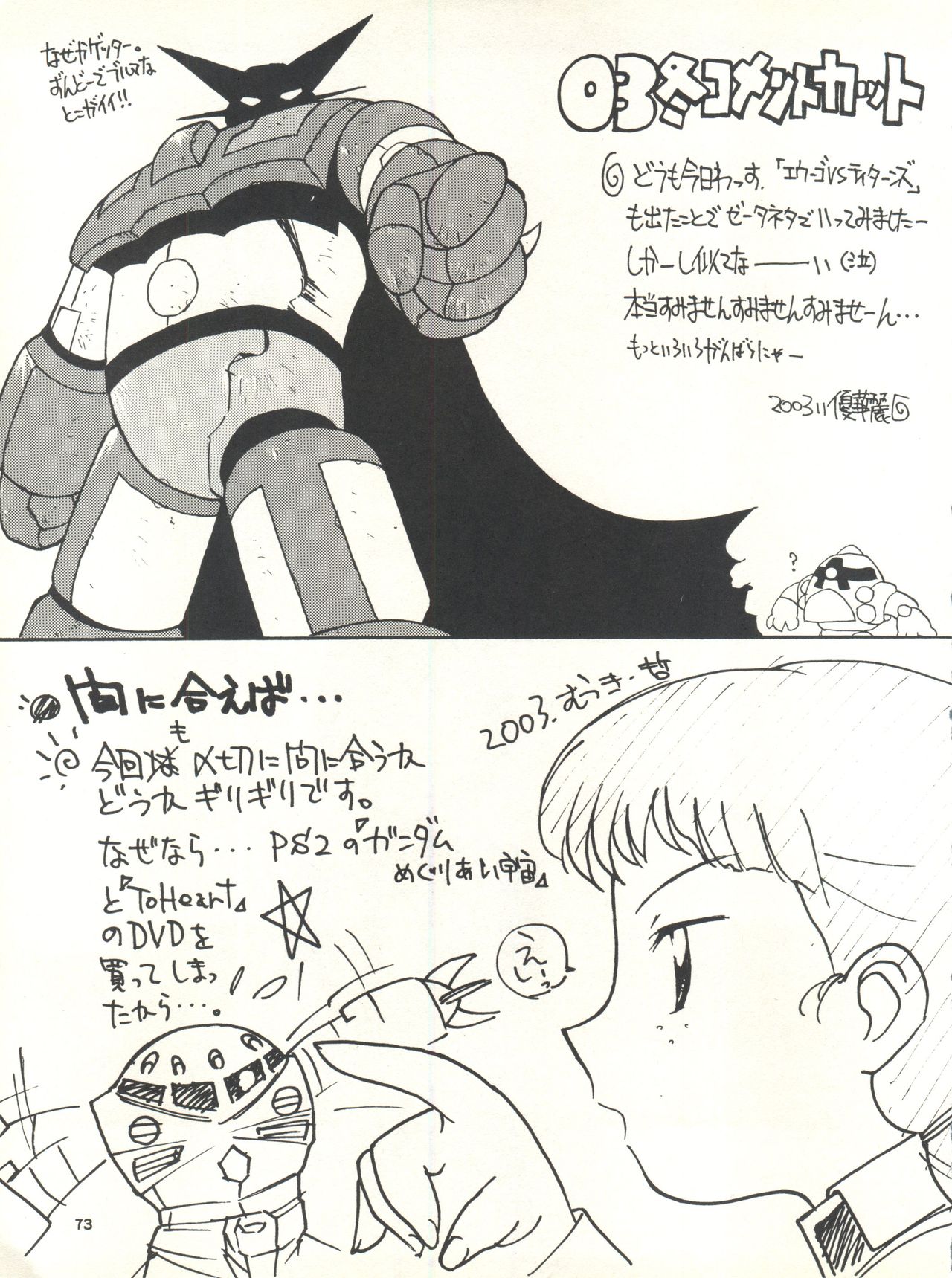 (C65) [Effecter (Various)] MS Nyan Nyan II (Gundam) page 73 full