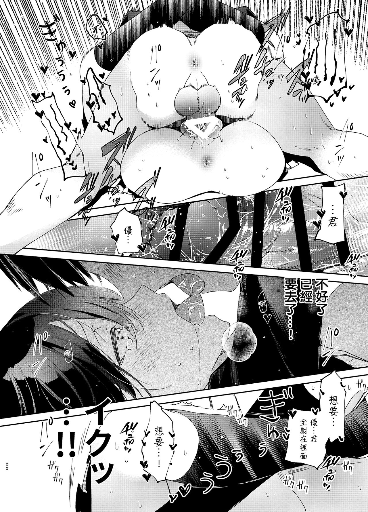 [Mutou Koucha] Kousai Hantoshime no Kanojo to Houkago Torotoro Ecchi [Chinese] [lolipoi汉化组] [Digital] page 22 full