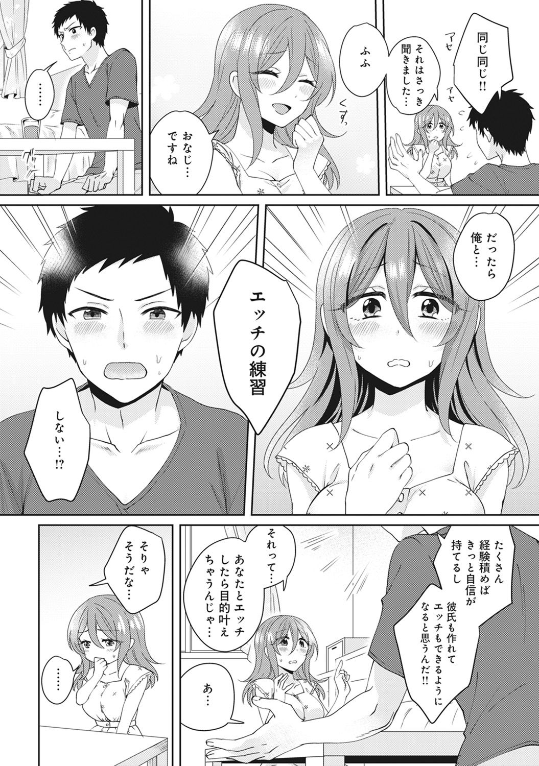 [Katou an] Omocha yori iino? honto no H oshiete kudasai page 9 full