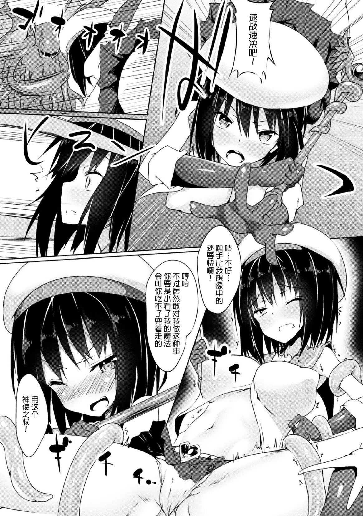 [Fuji-han] Mahou Shoujo Mei to Saigo no  Yoru (2D Comic Magazine Joutai Henka de Zetsubou Ochi! Vol. 1) [Chinese] [无毒汉化组] [Digital] page 3 full