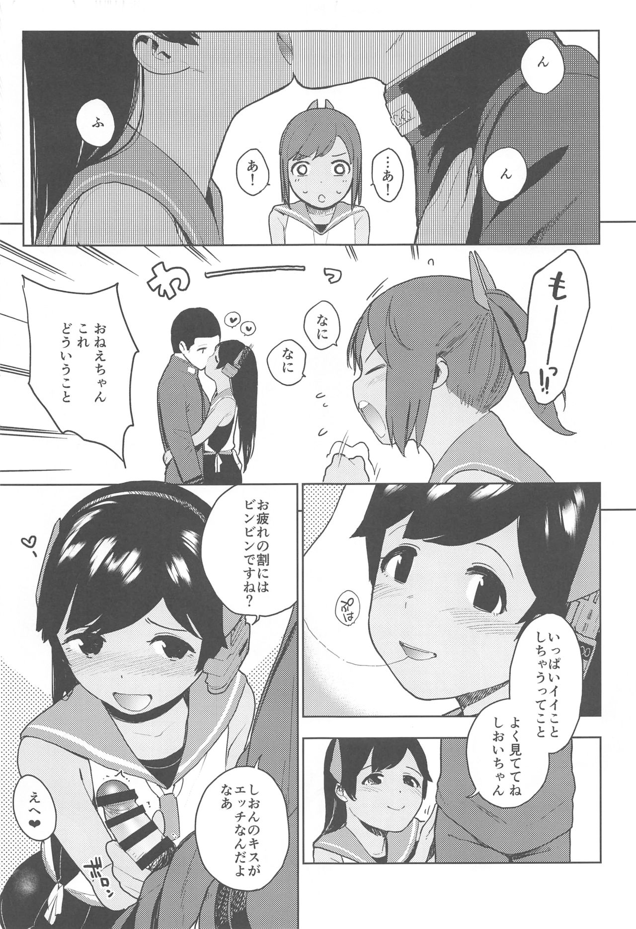 (COMIC1☆13) [Sashimi no Wife (Shiden)] I-400-gata no Himitsu (Kantai Collection -KanColle-) page 12 full