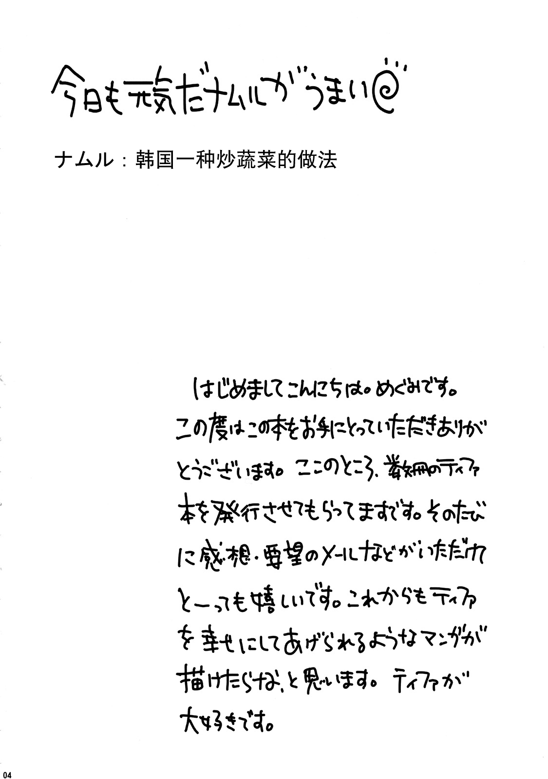(C72) [Yakiniku Teikoku (Hayate Megumi)] Kyou mo Genki da Namuru ga Umai |今天也精神百倍 蔬菜也依旧好吃 (Final Fantasy VII)[Chinese] page 4 full