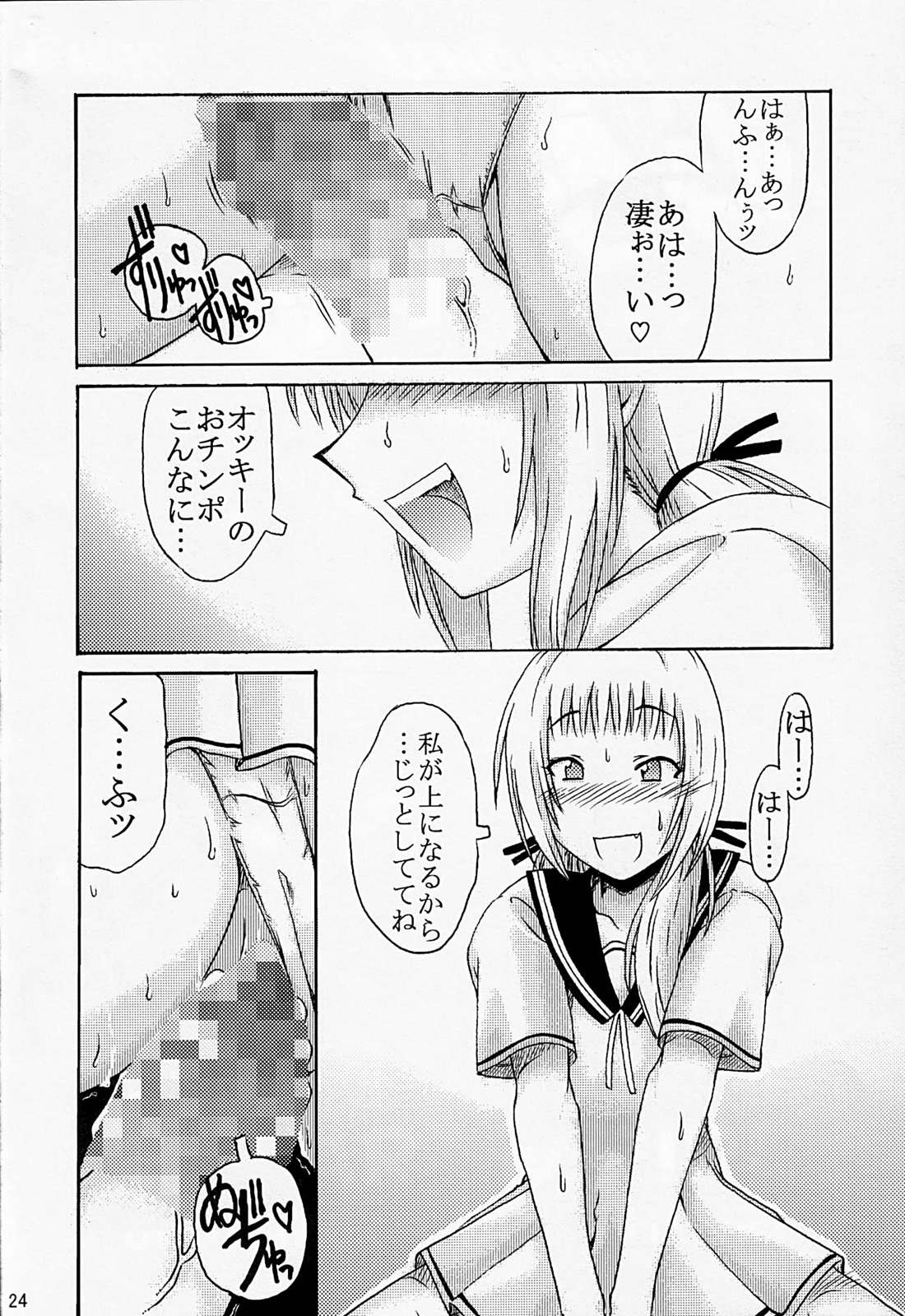 [cLock work] Diet Daisakusen (Kenkou Zanrakei Suieibu Umishou) page 23 full