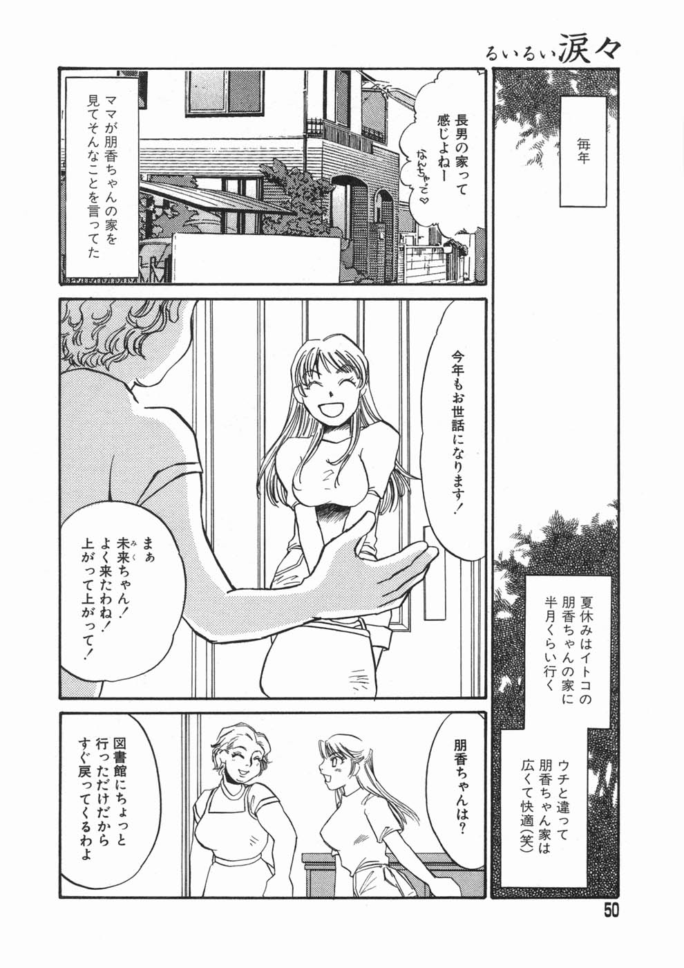 [Umino Yayoi] Ruirui page 50 full