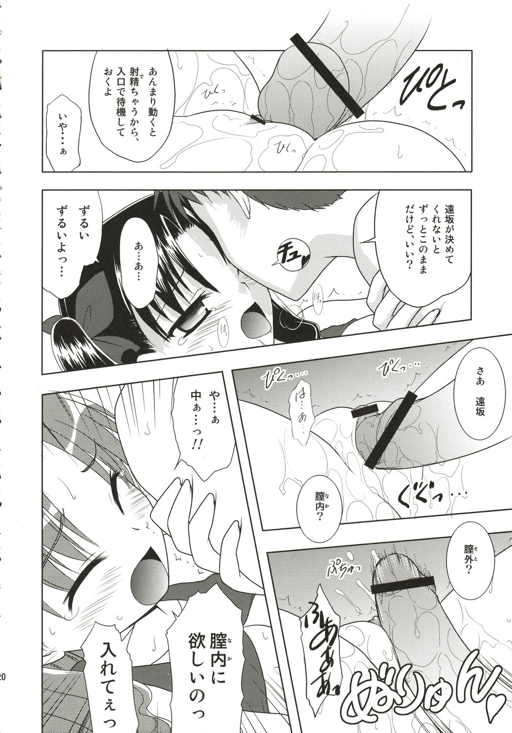 (C69) [Rotary Engine (Kannazuki Motofumi)] Mana Ita no Ue no Koi (Fate/Hollow ataraxia) page 19 full