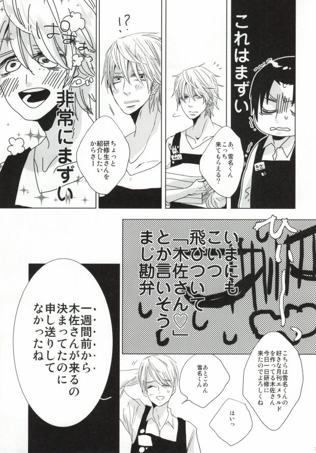 世界一雪佐 (Sekaiichi Hatsukoi) page 23 full