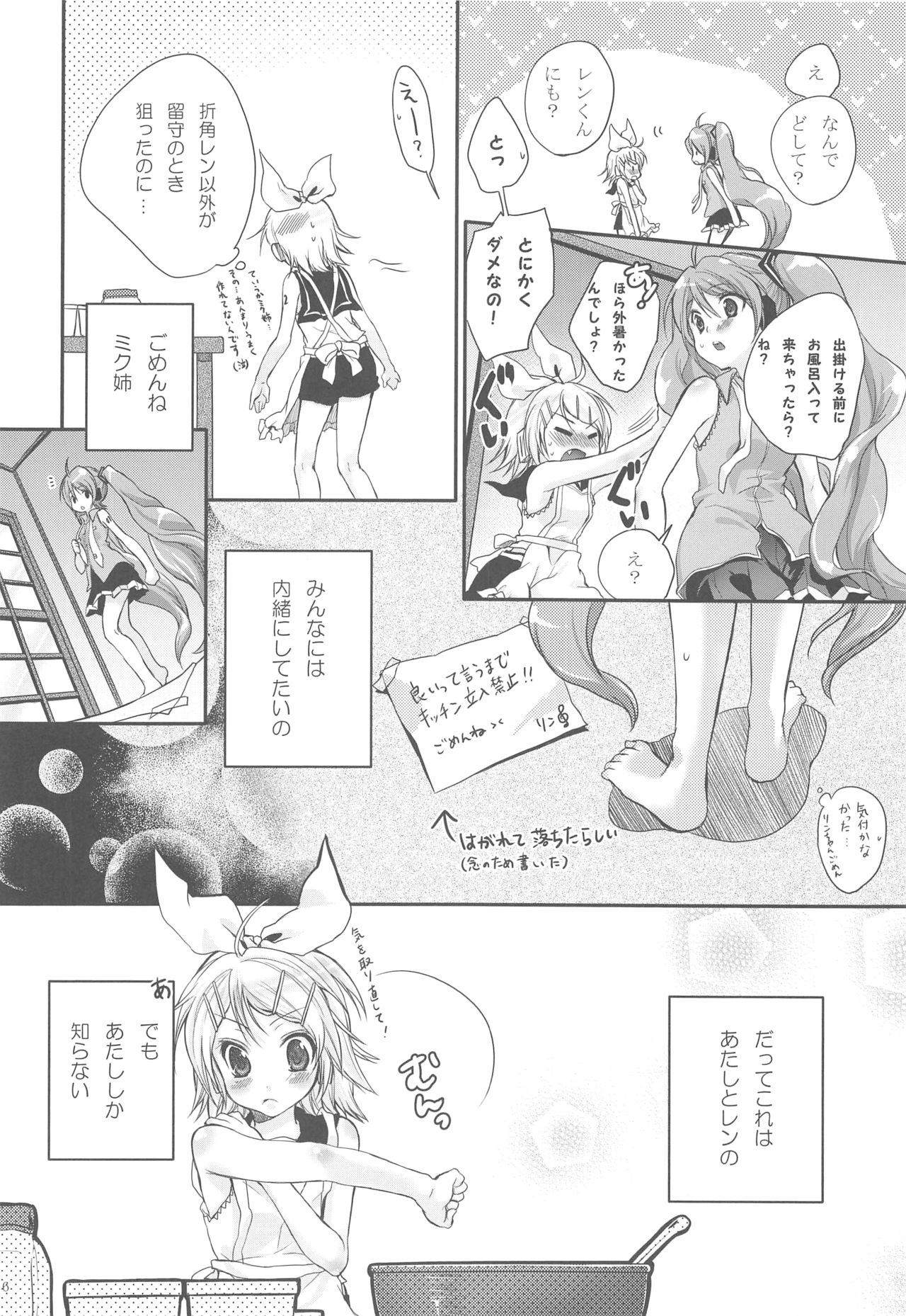 (C74) [Holiday School (Chikaya)] Himitsu no Ichigo (VOCALOID) page 5 full