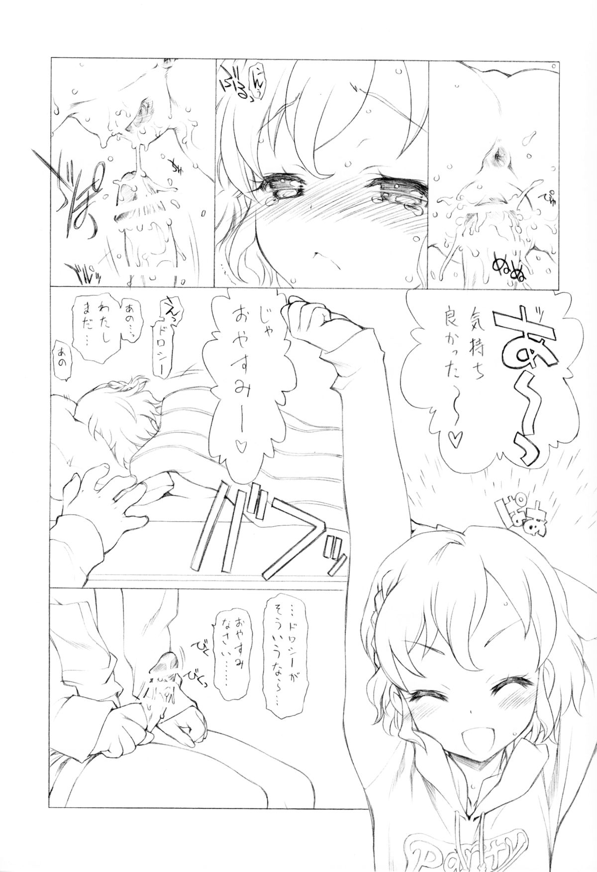 (C87) [UROBOROS (Utatane Hiroyuki)] PP (PriPara) page 12 full