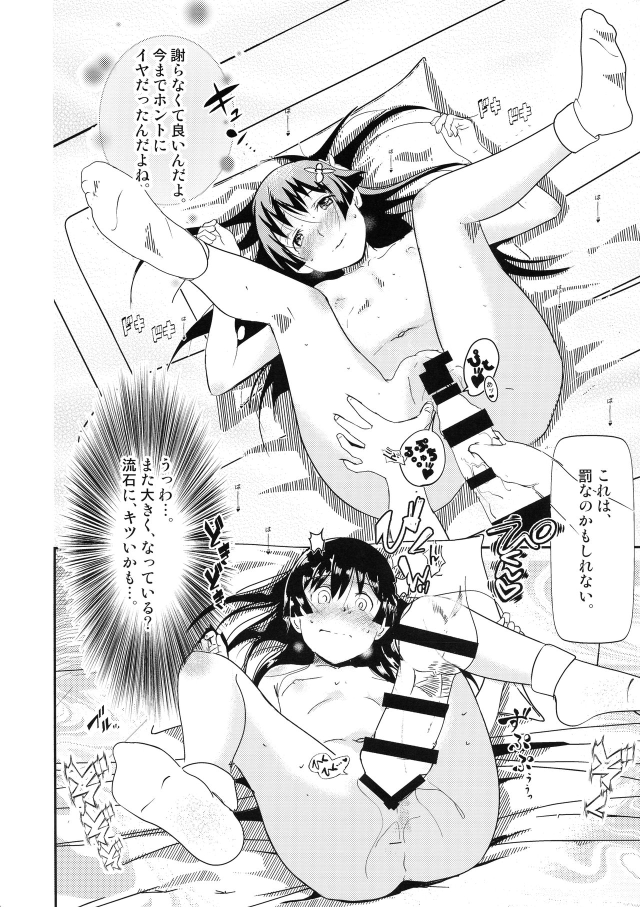 (C96) [Salt Peanuts (Niea)] Let The Happiness In (Toaru Kagaku no Railgun) page 16 full