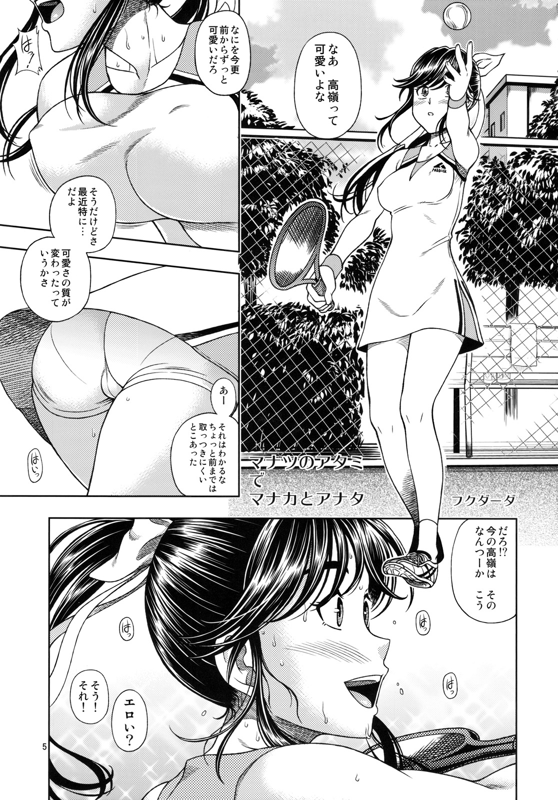 (C78) [Kensoh Ogawa (Fukudahda)] Manatsu Manaka+Rinko Omake (Love Plus) [Decensored] page 4 full