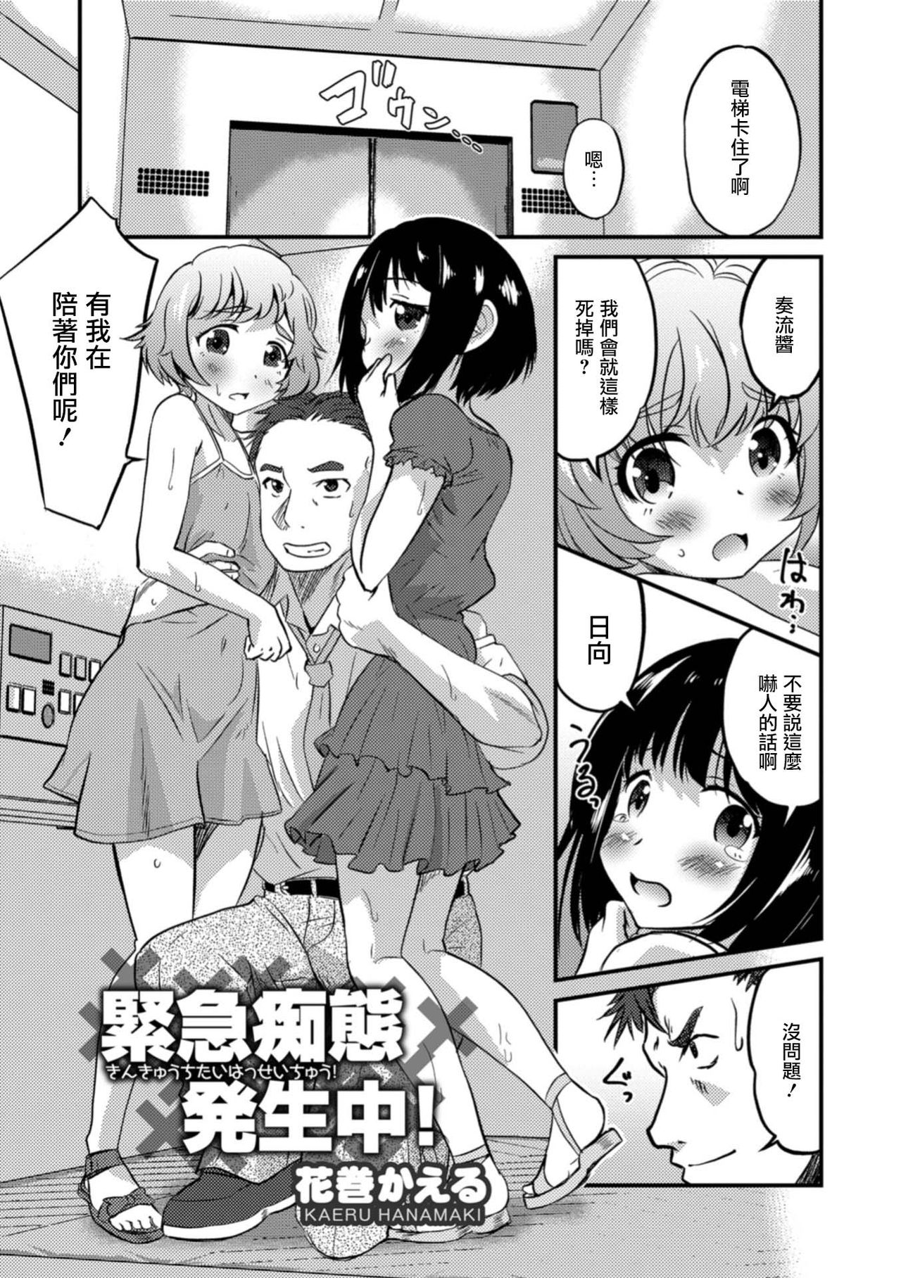 [Hanamaki Kaeru] Kinkyuu Chitai Hasseichuu! (Otokonoko HEAVEN Vol. 41) [Chinese] [瑞树汉化组] [Digital] page 1 full