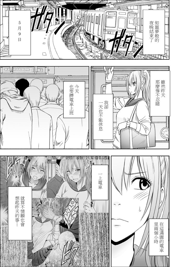 [Crimson] 1-nenkan Chikan Saretsuzuketa Onna -Zenpen-  [Chinese] [苦渡众生汉化组] page 25 full