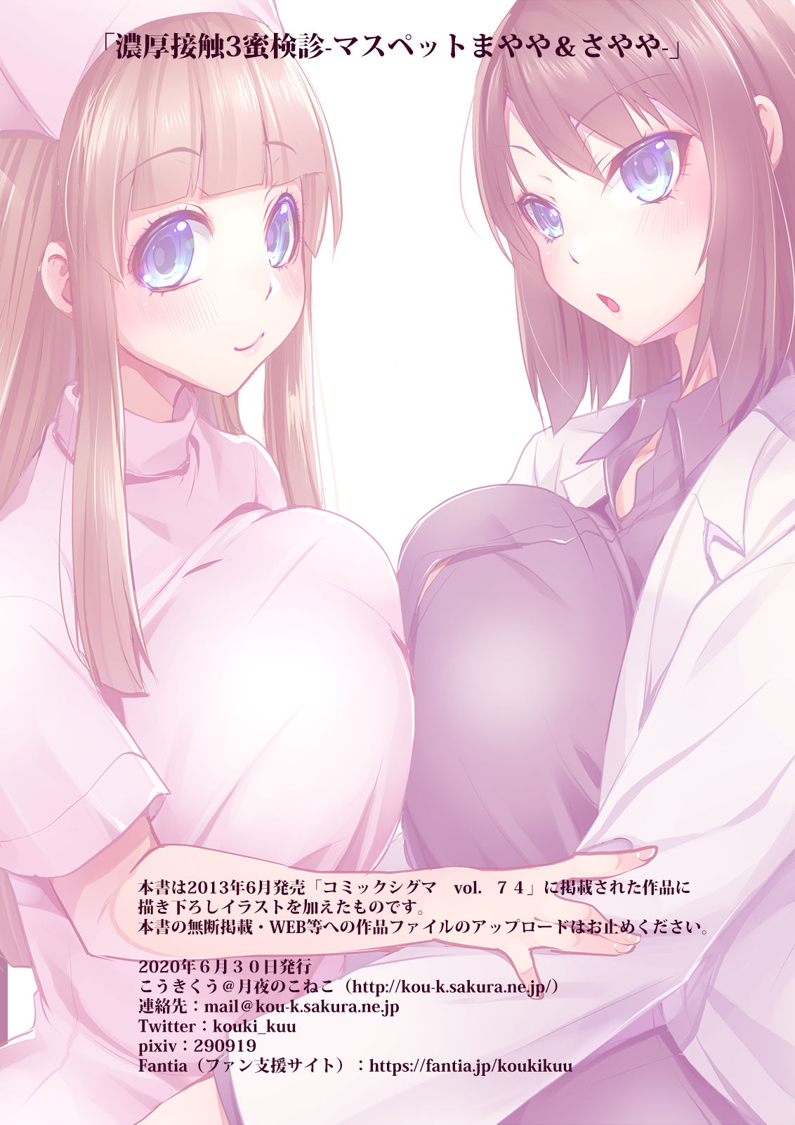 [Moon Night Kitten (Kouki Kuu)] Noukou Sesshoku 3-mitsu Kenshin -MasPet Mayaya & Sayaya- [Digital] page 43 full