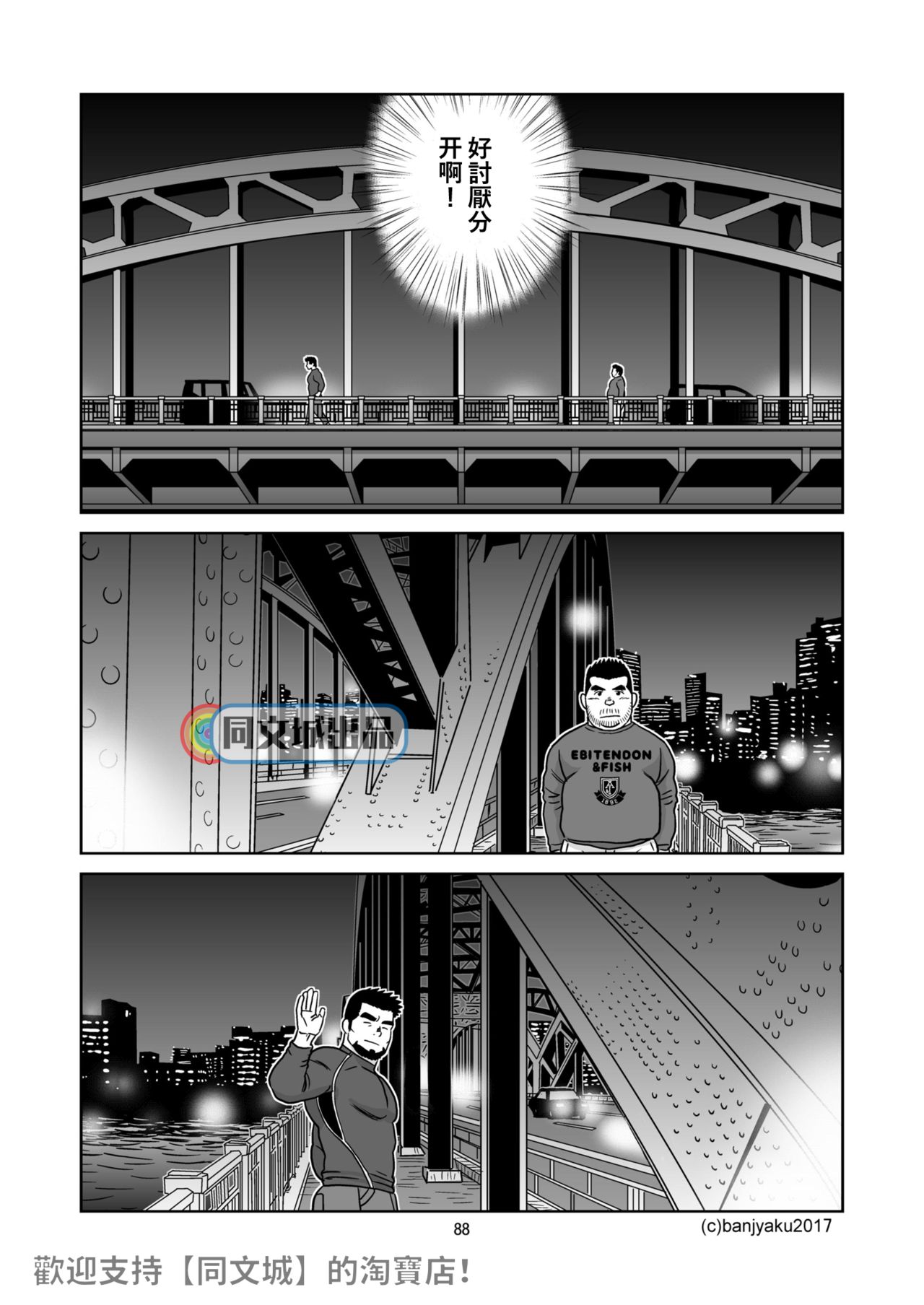 [Bansanchi (Banjaku)] Unabara Butterfly 5 [Chinese] [同文城] [Digital] page 89 full