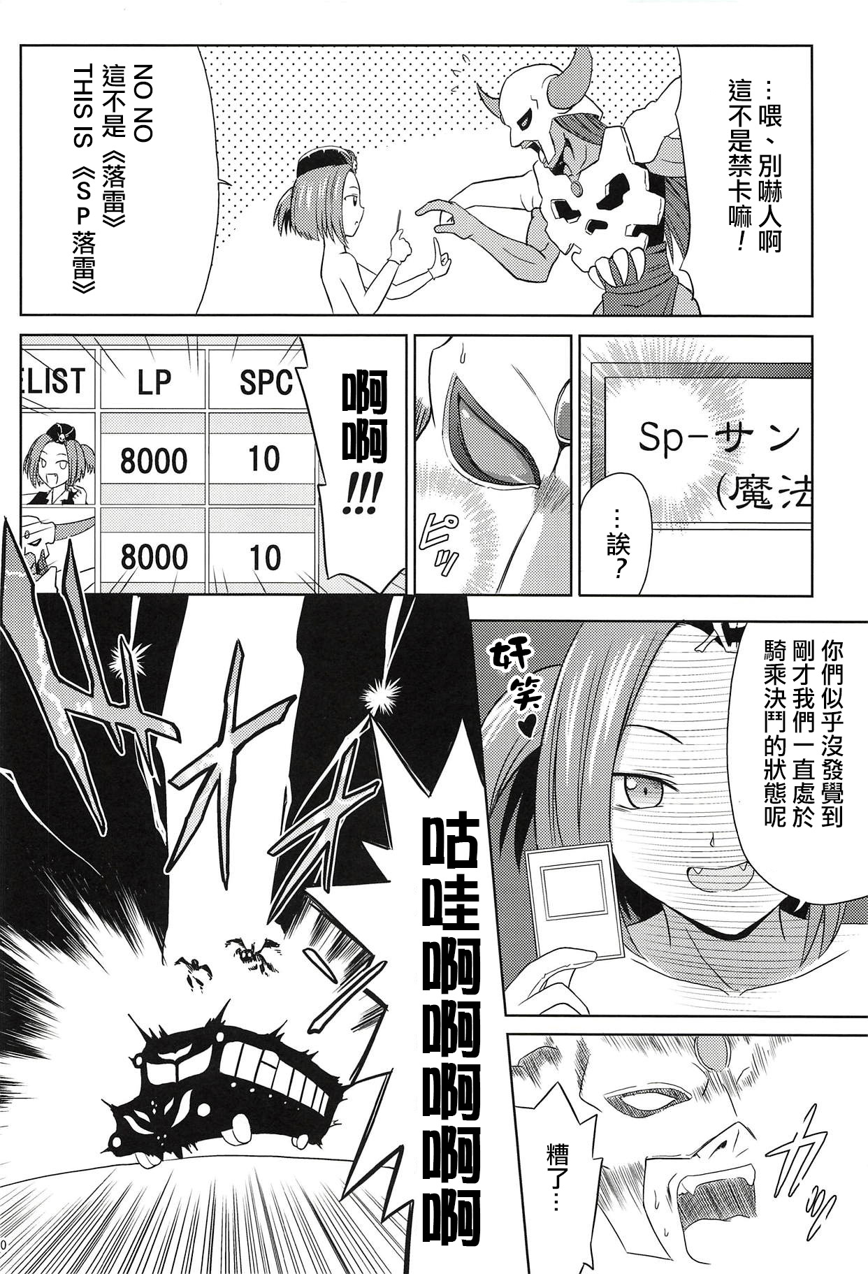 (C83) [Cyber Manga Doujou (Suzuki Metal)] SHE IS COMING (Yu-Gi-Oh!) [Chinese] [日祈漢化] page 19 full