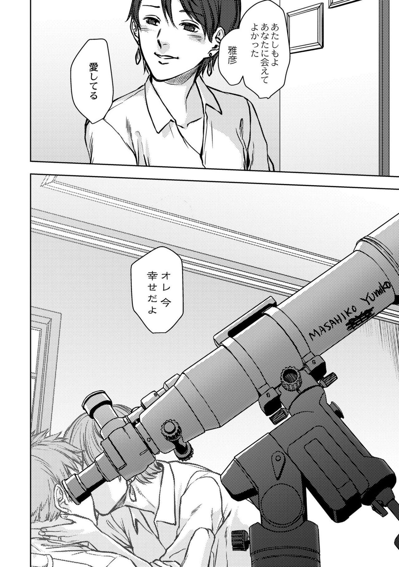 [Ogiara] Nibiiro Planetarium page 322 full