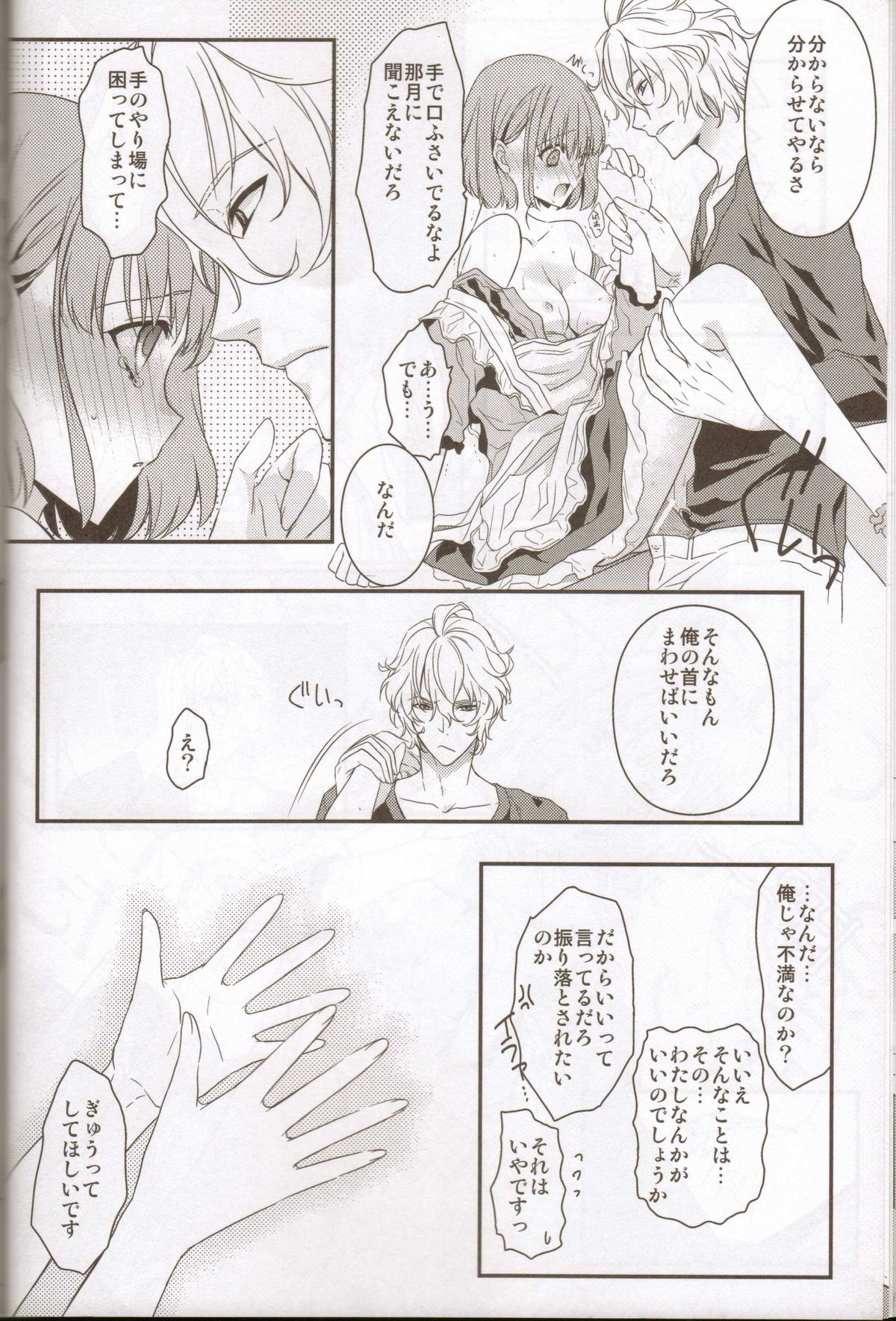 (SPARK6) [NEVER GIVE UP, SoW (Nekonattou, Ruko)] Honey Coming Sweet Love Lesson (Uta no Prince-sama) [Incomplete] page 13 full