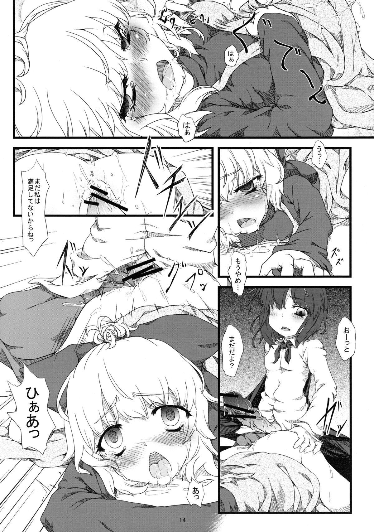 (Reitaisai SP2) [AntiDying (Fujimi)] Wriggle Net (Touhou Project) page 13 full