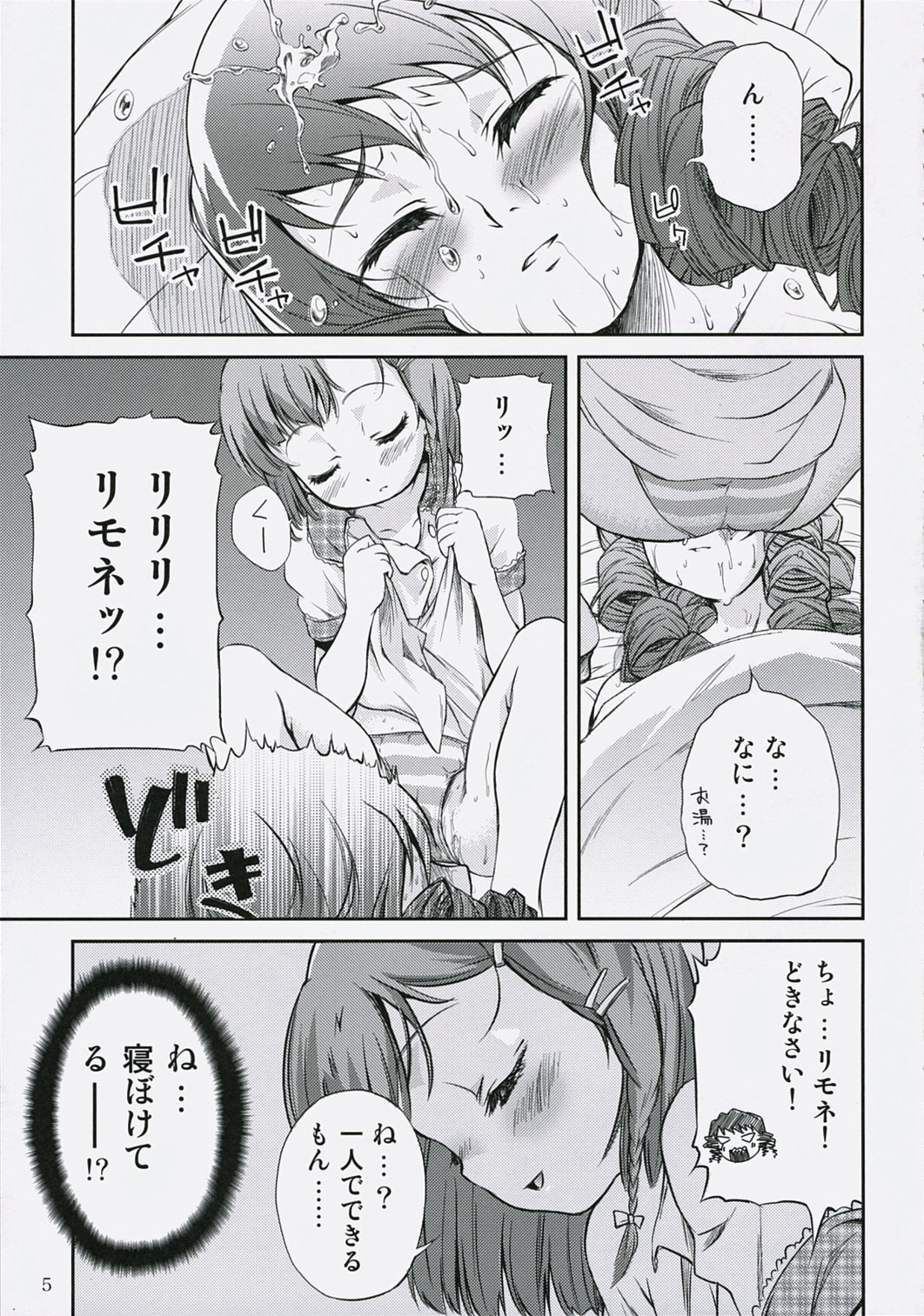 (C71) [Kurage no Candume (Yoshino)] Naisho! It's a Night Show! (Simoun) page 5 full